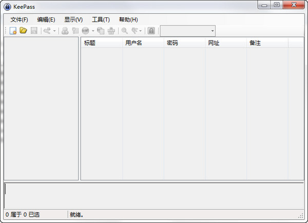 KeePass绿色版截图