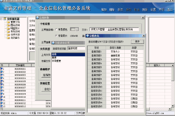 求索文件管理系统软件介绍