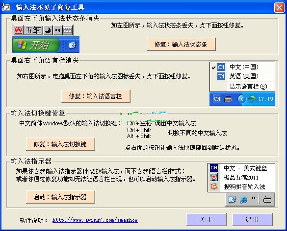 【输入法不见了下载】输入法不见了修复工具 v1.7 官方免费版插图 【输入法不见了下载】输入法不见了修复工具 v1.7 官方免费版插图