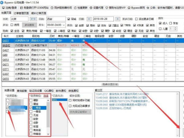12306分流抢票软件使用步骤3截图