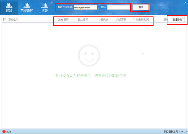 【职位刷新工具下载】职位刷新工具 1.0.0.5 官方绿色版插图1