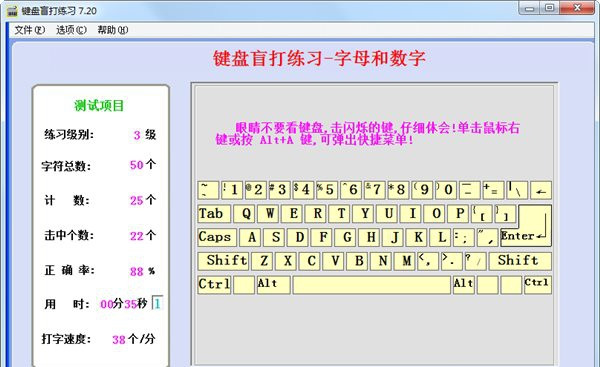 键盘盲打练习软件截图