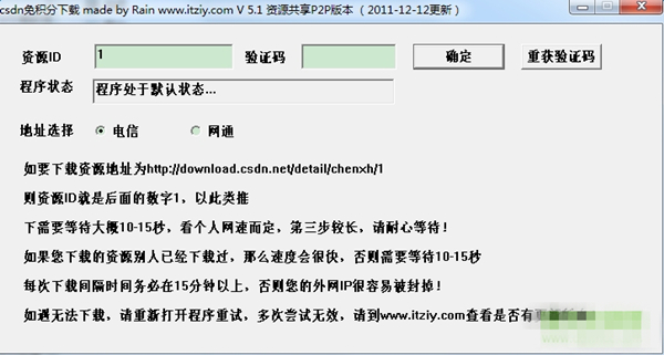 【csdn免积分下载器】csdn免积分下载器2019下载 v5.5 免费激活版插图2