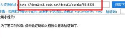 【csdn免积分下载器】csdn免积分下载器2019下载 v5.5 免费激活版插图9