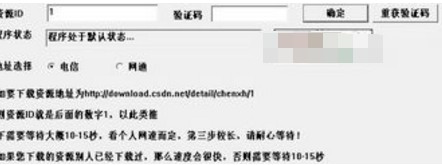 【csdn免积分下载器】csdn免积分下载器2019下载 v5.5 免费激活版插图11