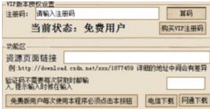 【csdn免积分下载器】csdn免积分下载器2019下载 v5.5 免费激活版插图13