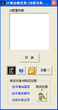 IP地址随意换下载 第1张图片