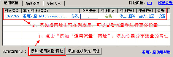 【流量精灵下载】流量精灵 V5.3.3 官方最新电脑版插图1