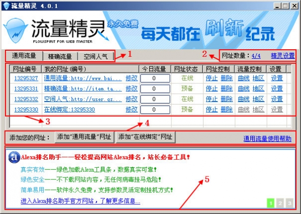 【流量精灵下载】流量精灵 V5.3.3 官方最新电脑版插图3