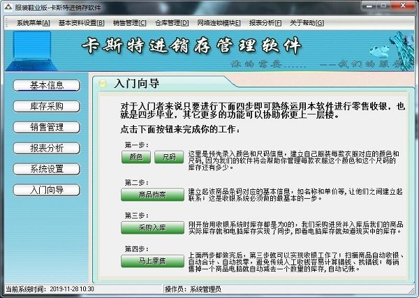 卡斯特进销存管理软件服装版