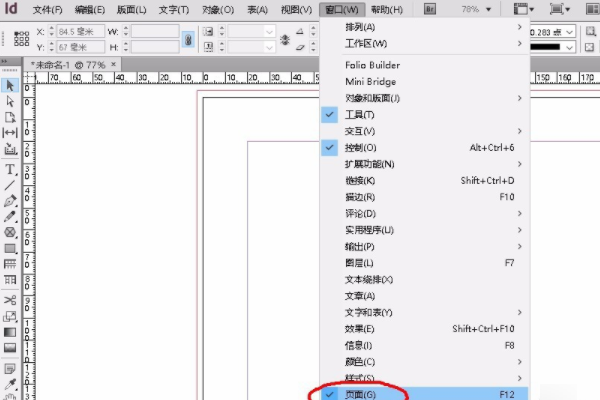Indesign破解版怎么加页码
