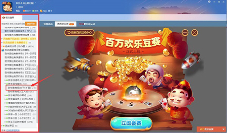 QQ游戏大厅电脑版使用说明3