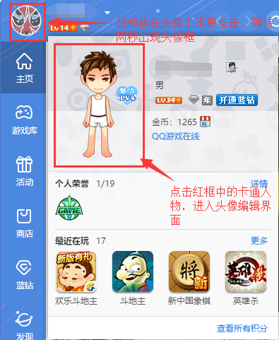 QQ游戏大厅电脑版使用说明4