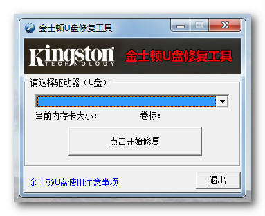 【金士顿U盘下载】金士顿U盘数据修复工具 v1.0 官方绿色版插图