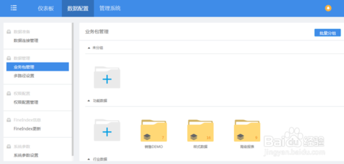 【FineBI下载】FineBI商业智能软件 v5.1 最新激活版插图15