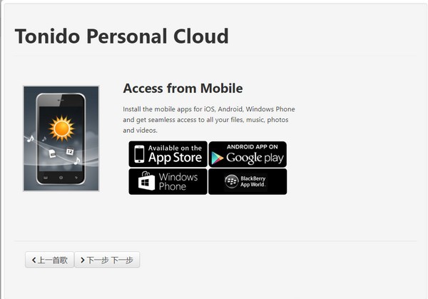 【Tonido下载】Tonido(私人云盘组建软件) v14.90.0.34042 官方版插图3