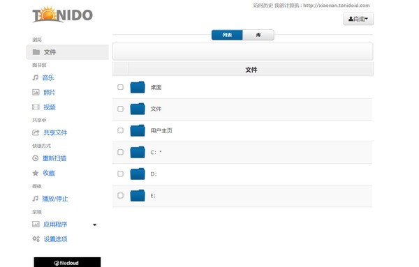 【Tonido下载】Tonido(私人云盘组建软件) v14.90.0.34042 官方版插图4