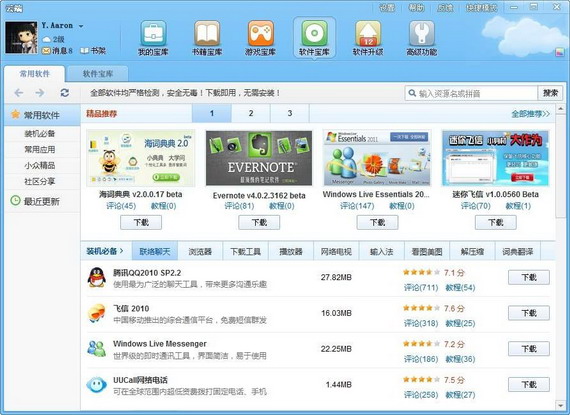 云端软件平台最新版截图