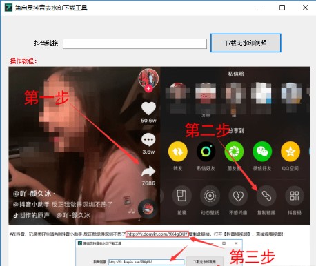 抖音去水印软件介绍