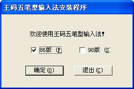 微软五笔输入法截图