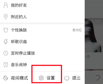 网易云PC破解版怎么设置音效