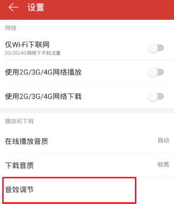 网易云PC破解版怎么设置音效