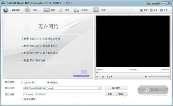 Gilisoft Movie DVD Converter免费版