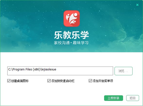 【乐教乐学电脑版下载】乐教乐学电脑版 v1.8.2 免费PC版插图2