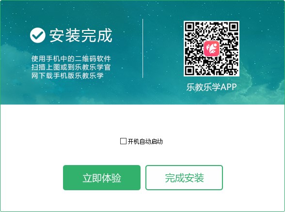 【乐教乐学电脑版下载】乐教乐学电脑版 v1.8.2 免费PC版插图3