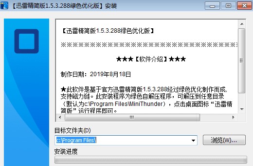 迅雷精简版破解说明