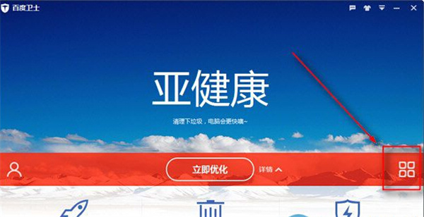 百度卫士破解版用法截图8