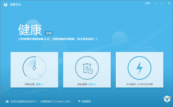 百度卫士2021最新版