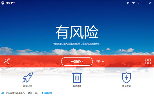 【百度卫士下载】百度卫士 v8.2.0.7227 官方中文版插图