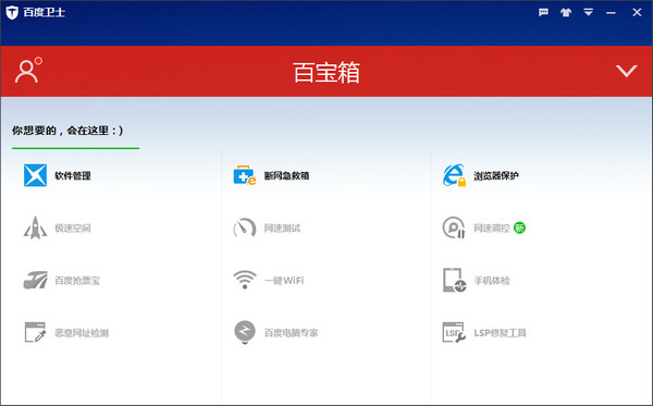 【百度卫士下载】百度卫士 v8.2.0.7227 官方中文版插图1