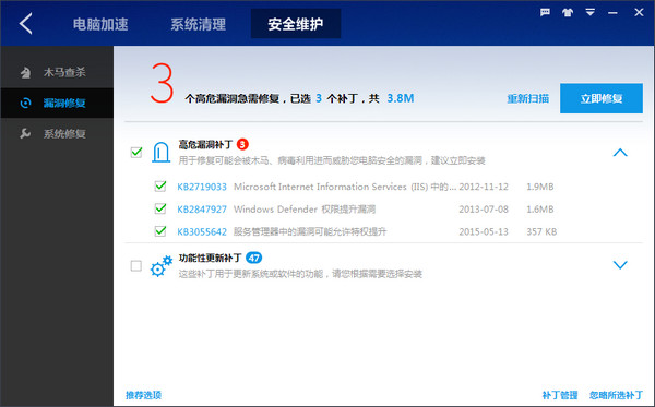 【百度卫士下载】百度卫士 v8.2.0.7227 官方中文版插图2