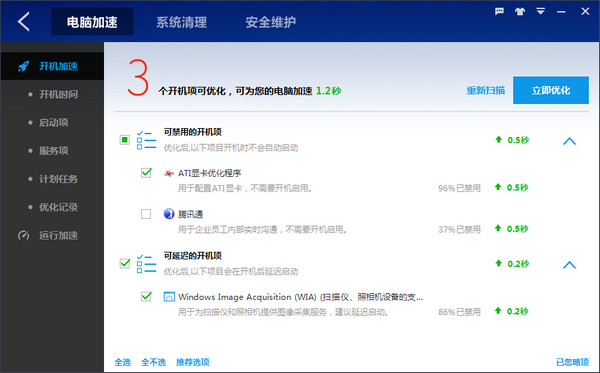 【百度卫士下载】百度卫士 v8.2.0.7227 官方中文版插图3