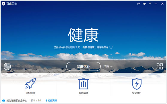 【百度卫士下载】百度卫士 v8.2.0.7227 官方中文版插图9