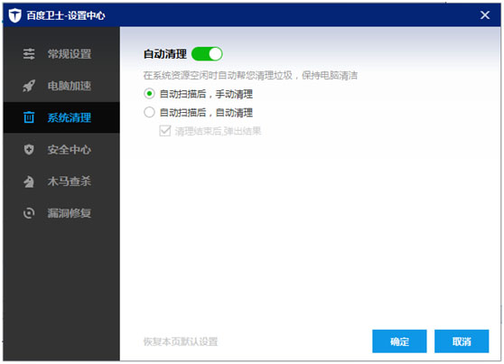 【百度卫士下载】百度卫士 v8.2.0.7227 官方中文版插图10