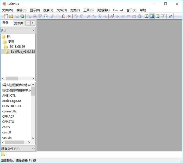 EditPlus中文版免费截图