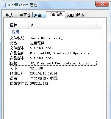 【rundll32.exe下载】rundll32.exe修复工具下载 绿色免费版插图1