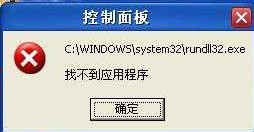 【rundll32.exe下载】rundll32.exe修复工具下载 绿色免费版插图3