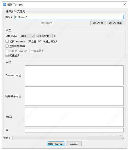 qBittorrent中文版使用教程截图