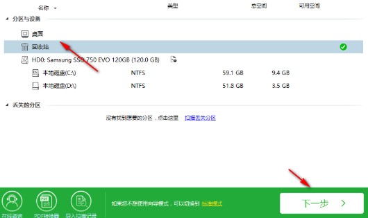全方位数据恢复软件使用方法