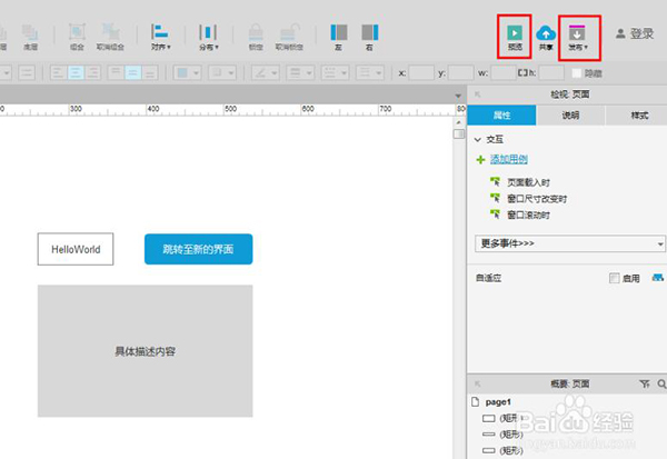 【Axure RP8中文版】Axure RP8免费下载 v8.1.0 官方版插图12