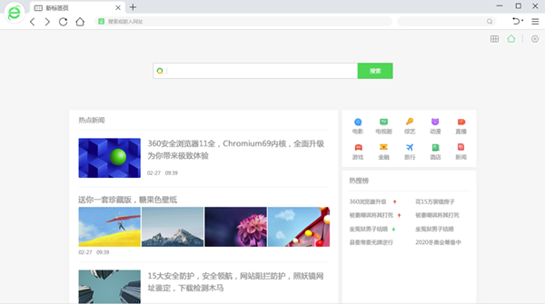 360安全浏览器极速版截图