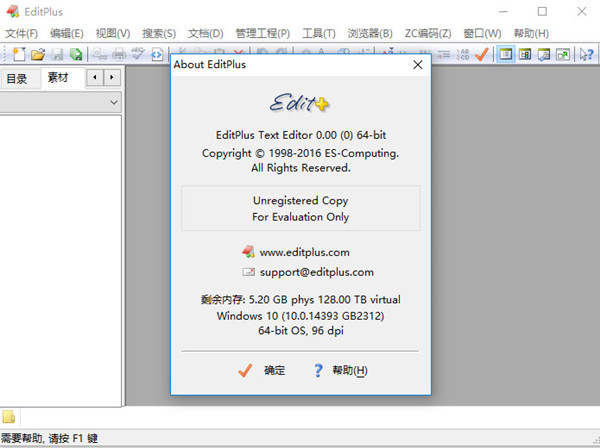 Editplus截图