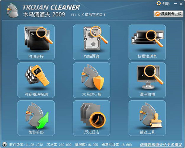 木马清道夫2019截图