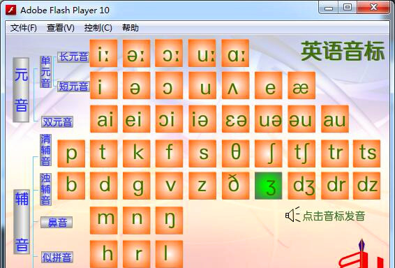 英语发音软件截图