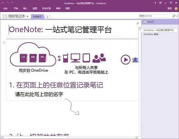onenote破解版