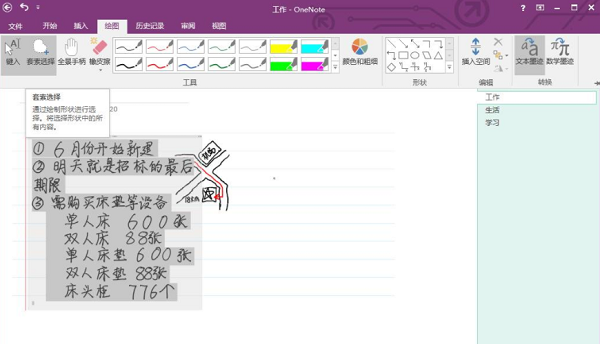 【onenote激活版】Microsoft OneNote下载 v15.0 免费激活版插图1